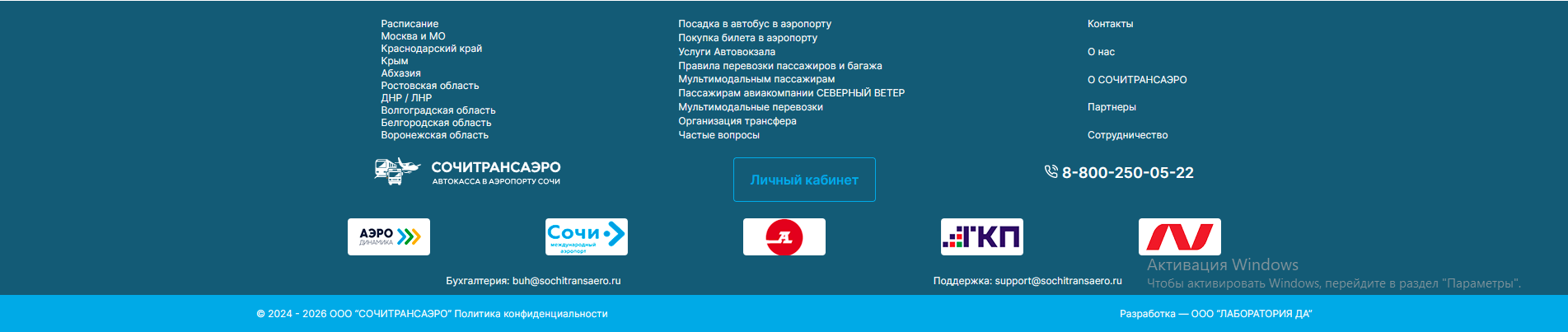 Подвал сайта